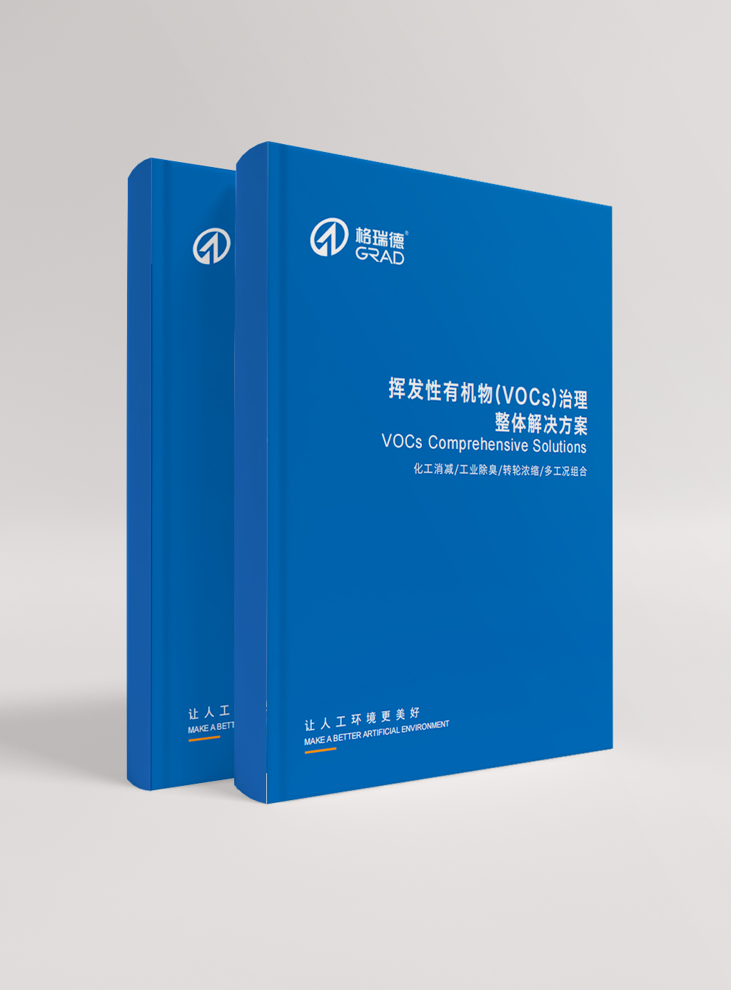 揮發(fā)性有機(jī)物治理整體解決方案