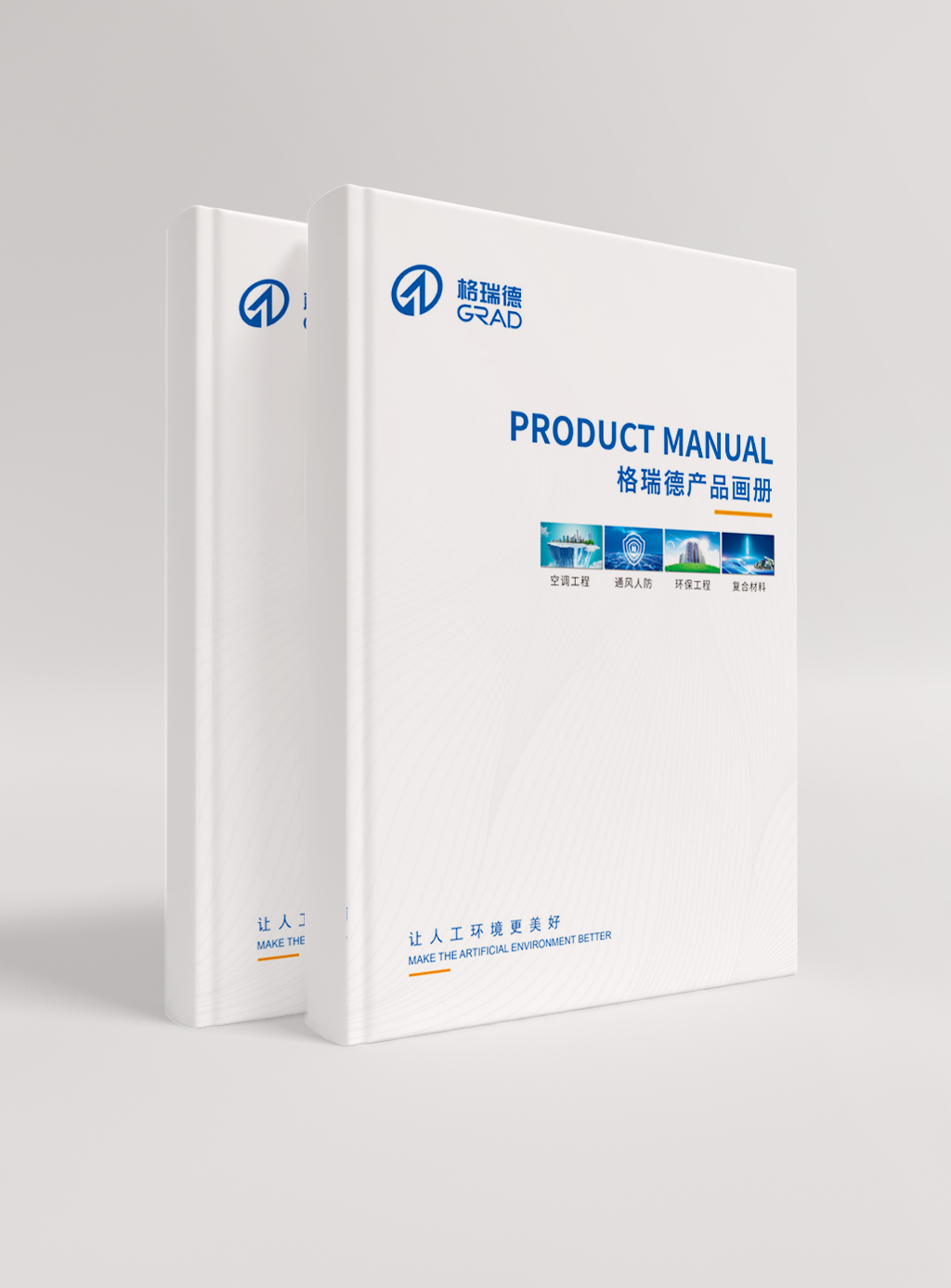 格瑞德產(chǎn)品手冊.pdf