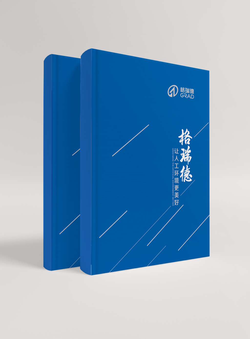 格瑞德企業(yè)形象畫冊