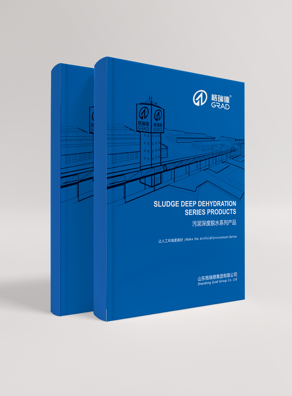 污泥深度脫水系列產(chǎn)品