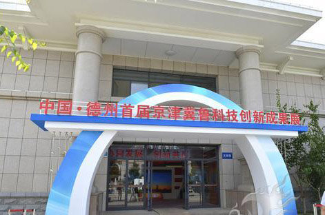 grad山東格瑞德集團(tuán)參加首屆京津冀魯技術(shù)交易大會(huì)