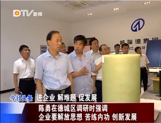 陳勇來(lái)grad山東格瑞德集團(tuán)調(diào)研