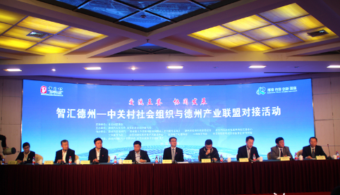 grad山東格瑞德集團(tuán)參加“智匯德州—中關(guān)村社會(huì)組織與德州產(chǎn)業(yè)聯(lián)盟對(duì)接活動(dòng)”