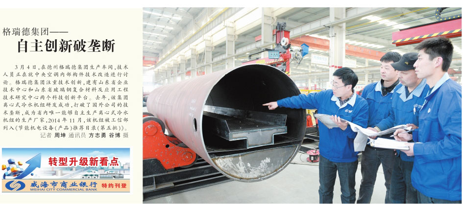 格瑞德集團(tuán)—— 自主創(chuàng)新破壟斷