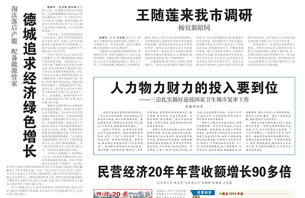 淘汰落后產(chǎn)能 配備能源管家 德城追求經(jīng)濟(jì)綠色增長