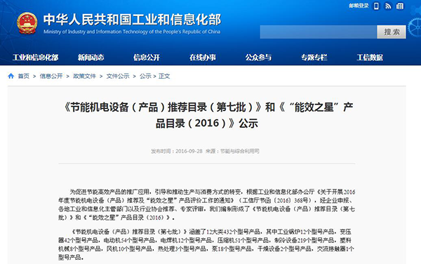 grad山東格瑞德集團(tuán)兩項(xiàng)產(chǎn)品列入國(guó)家工信部《節(jié)能機(jī)電設(shè)備（產(chǎn)品）推薦目錄（第七批）》