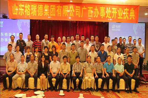 grad山東格瑞德集團(tuán)廣西辦事處成立