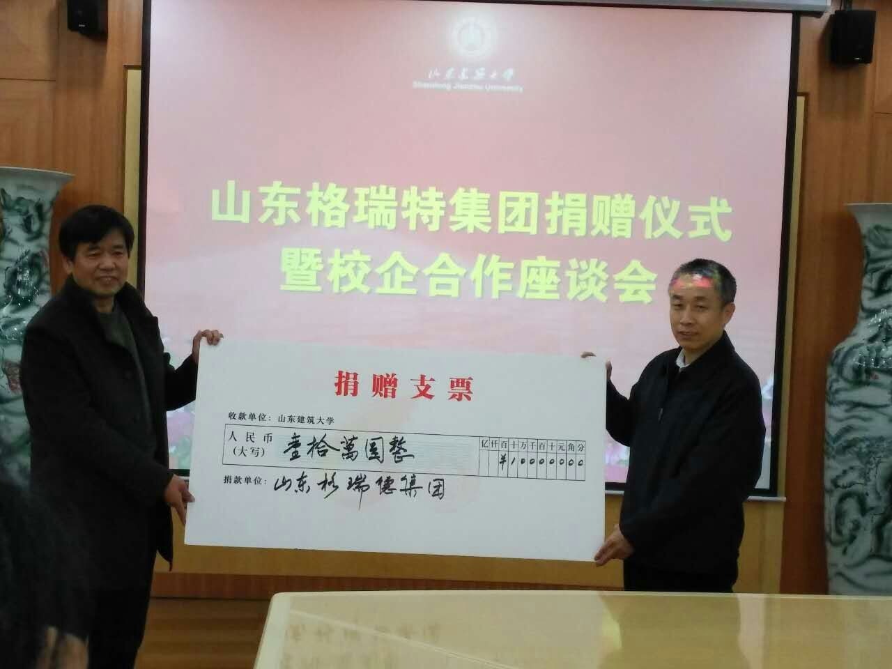 校企聯(lián)誼謀發(fā)展，合作雙贏譜新篇——grad山東格瑞德集團(tuán)與山東建筑大學(xué)深化校企合作