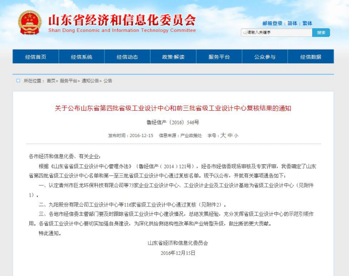 grad山東格瑞德集團(tuán)獲批為山東省省級工業(yè)設(shè)計中心