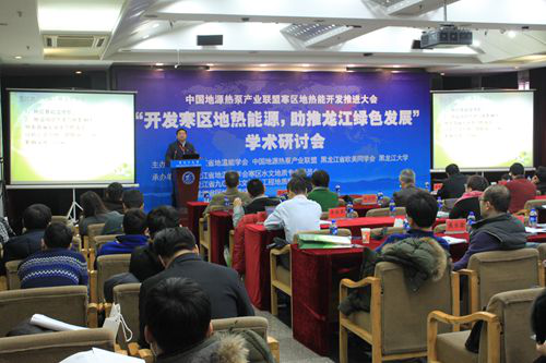 grad山東格瑞德集團(tuán)應(yīng)邀參加寒區(qū)地?zé)崮荛_發(fā)推進(jìn)大會