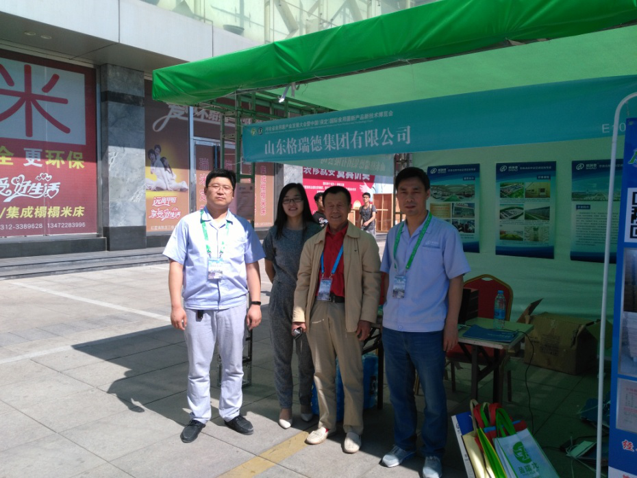 GRAD山東格瑞德集團(tuán)應(yīng)邀參加“2017中國(guó)國(guó)際食用菌新產(chǎn)品新技術(shù)博覽會(huì)”