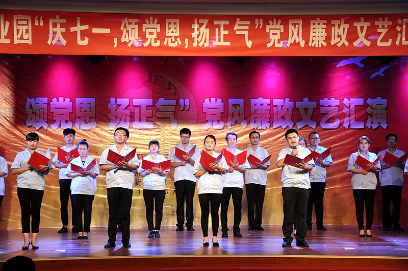 GRAD山東格瑞德集團(tuán)有限公司參加天衢工業(yè)園“慶七一”黨風(fēng)廉政文藝匯演