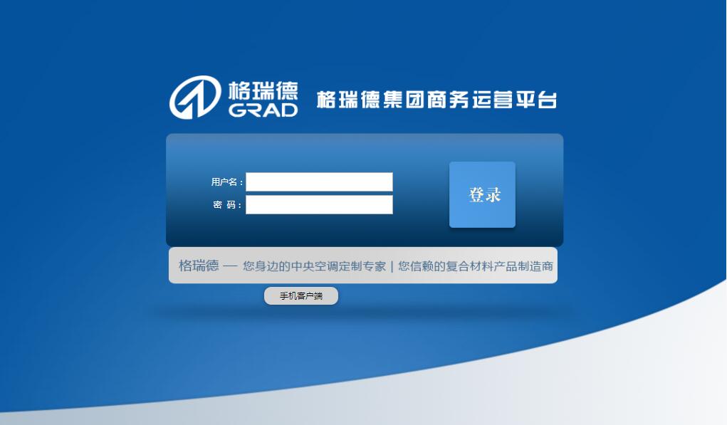 山東格瑞德集團(tuán)有限公司運(yùn)營(yíng)平臺(tái)供應(yīng)商邀請(qǐng)函