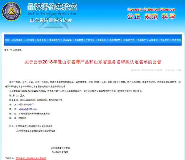 集團(tuán)產(chǎn)品榮膺2018年度“山東名牌”稱號