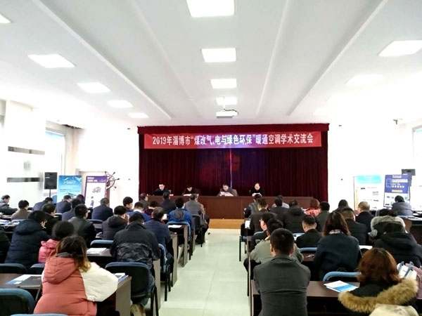 格瑞德集團(tuán)應(yīng)邀參加暖通空調(diào)學(xué)術(shù)交流會