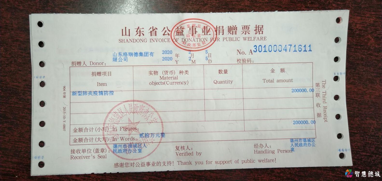 暖心！風(fēng)雨同舟，格瑞德集團(tuán)捐贈(zèng)20萬元！