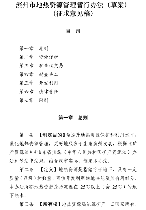 山東濱州發(fā)文！加大政策支持力度推動(dòng)地?zé)崮馨l(fā)展