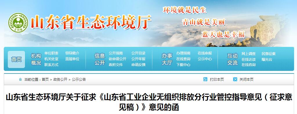 山東省工業(yè)企業(yè)無(wú)組織排放分行業(yè)管控指導(dǎo)意見(jiàn)（征求意見(jiàn)稿）