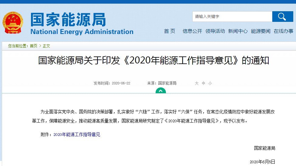 國(guó)家能源局：2020年新增清潔取暖面積15億平方米左右