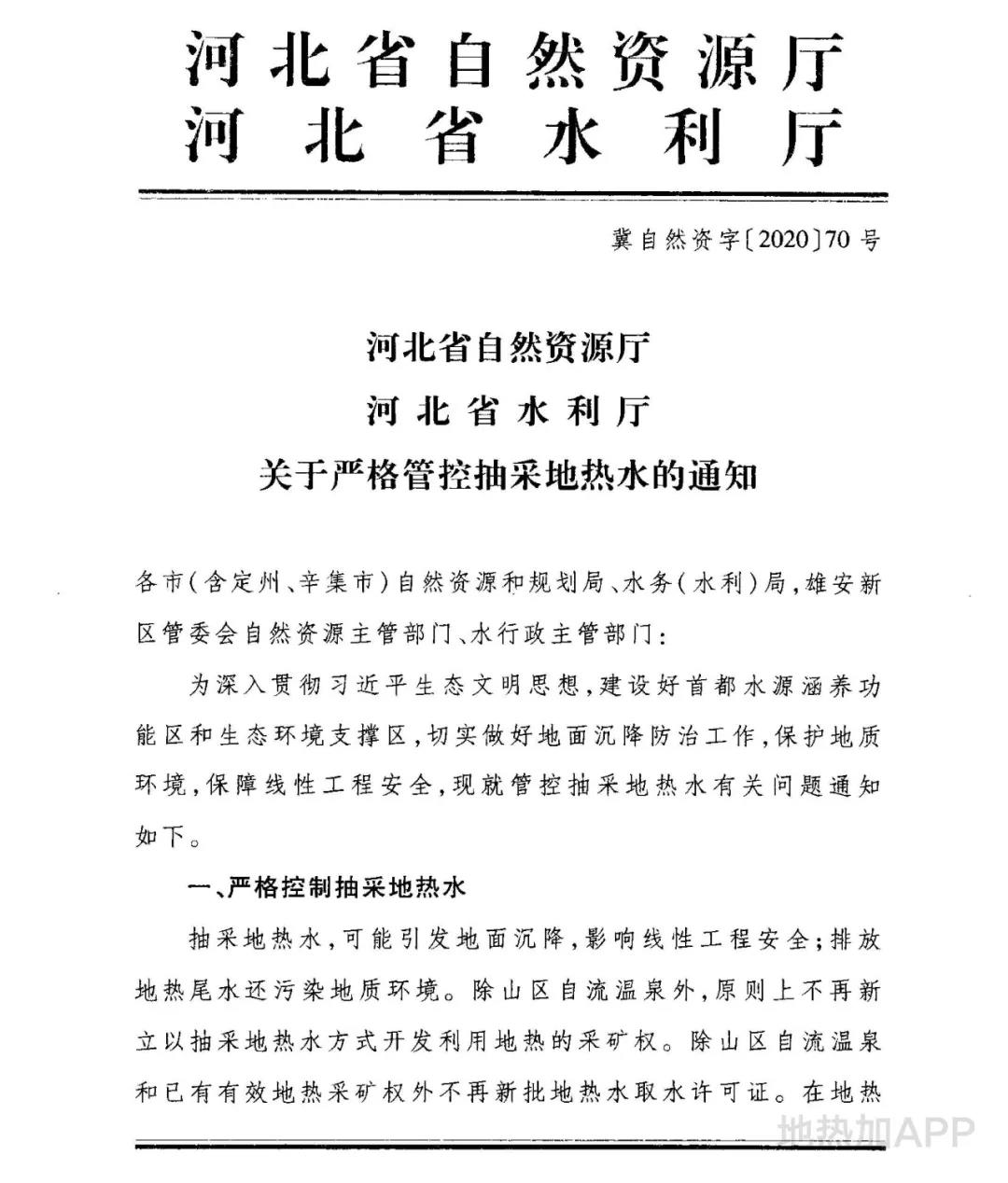 河北嚴(yán)控抽采地?zé)崴?鼓勵(lì)取熱不取水