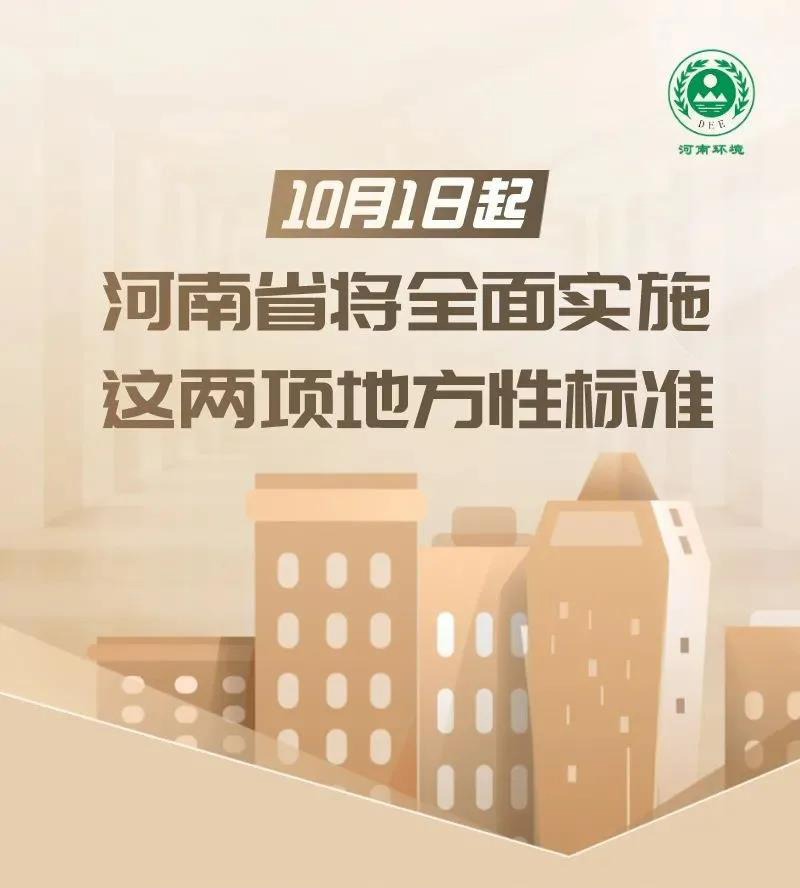 10月1日起，全省工業(yè)涂裝、印刷工業(yè)全面實施VOCs排放新標(biāo)準(zhǔn)