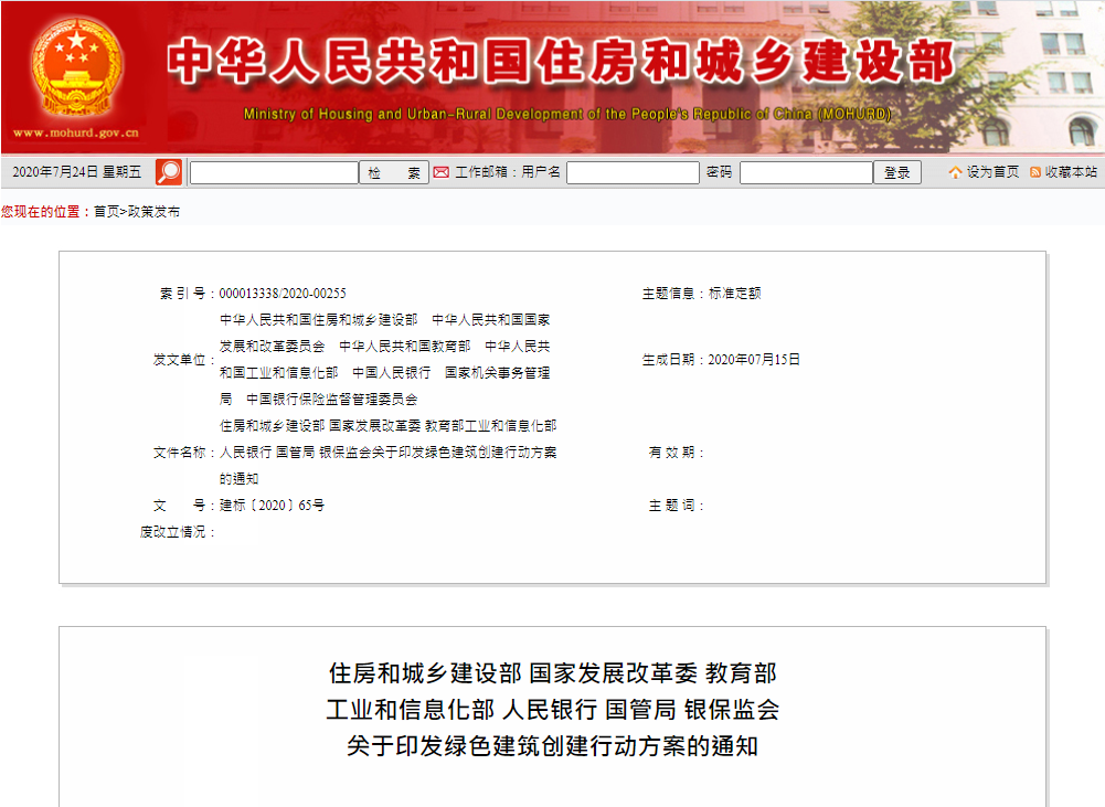 重磅消息 | 7部門聯(lián)合開展綠色建筑創(chuàng)建行動，制修訂相關(guān)標(biāo)準(zhǔn)，推動綠色建筑標(biāo)準(zhǔn)實施，推廣裝配化建造方