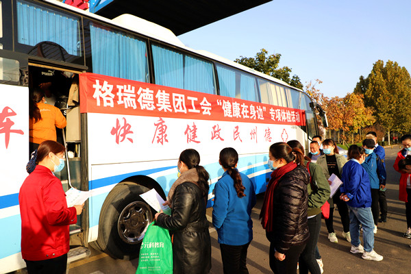 不出“家”門(mén)口 員工享健康格瑞德集團(tuán)工會(huì)舉辦“健康在身邊”專項(xiàng)體檢活動(dòng)
