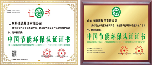 格瑞德集團(tuán)砥礪奮進(jìn) 捷報頻傳