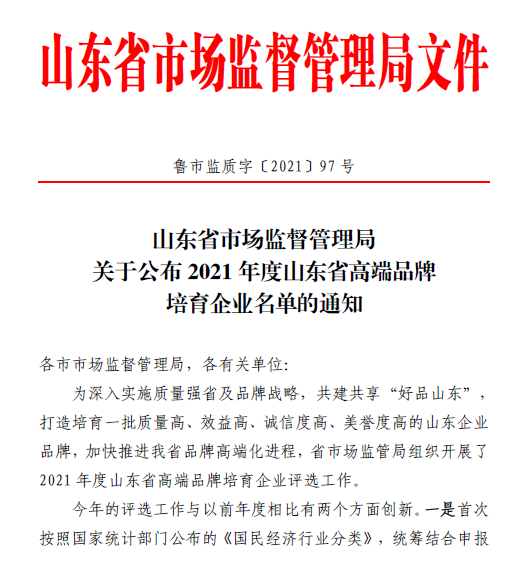 格瑞德集團(tuán)榮列2021年山東省制造業(yè)高端品牌培育名單
