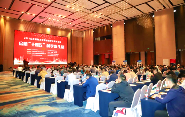 啟航“十四五” 創(chuàng)想新生活|山東格瑞德集團(tuán)應(yīng)邀參加2021年山東省制冷空調(diào)暖通學(xué)術(shù)高峰論壇會議