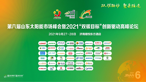 格瑞德集團亮相2021“雙碳目標”創(chuàng)新驅動高峰論壇